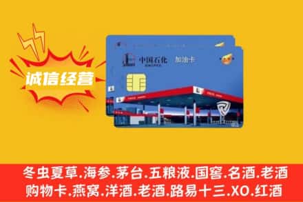 焦作回收加油卡