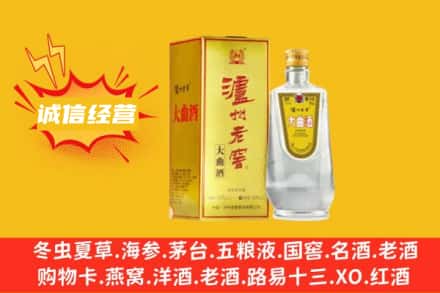 焦作回收泸州老窖