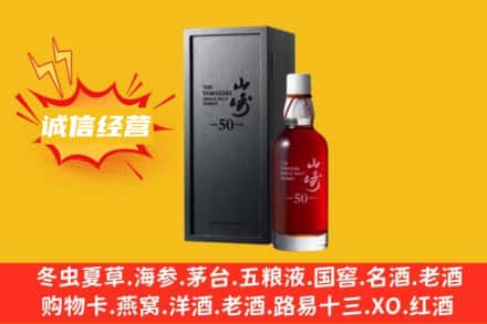 焦作烟酒回收50年山崎洋酒