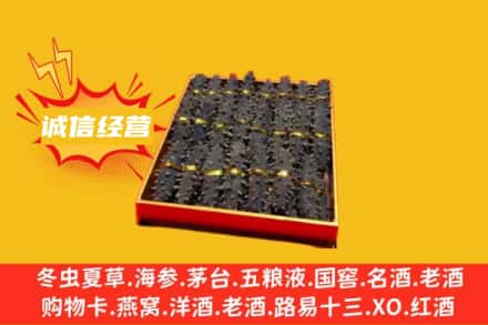 焦作回收海参