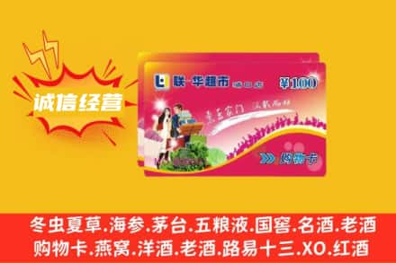 焦作回收商超卡